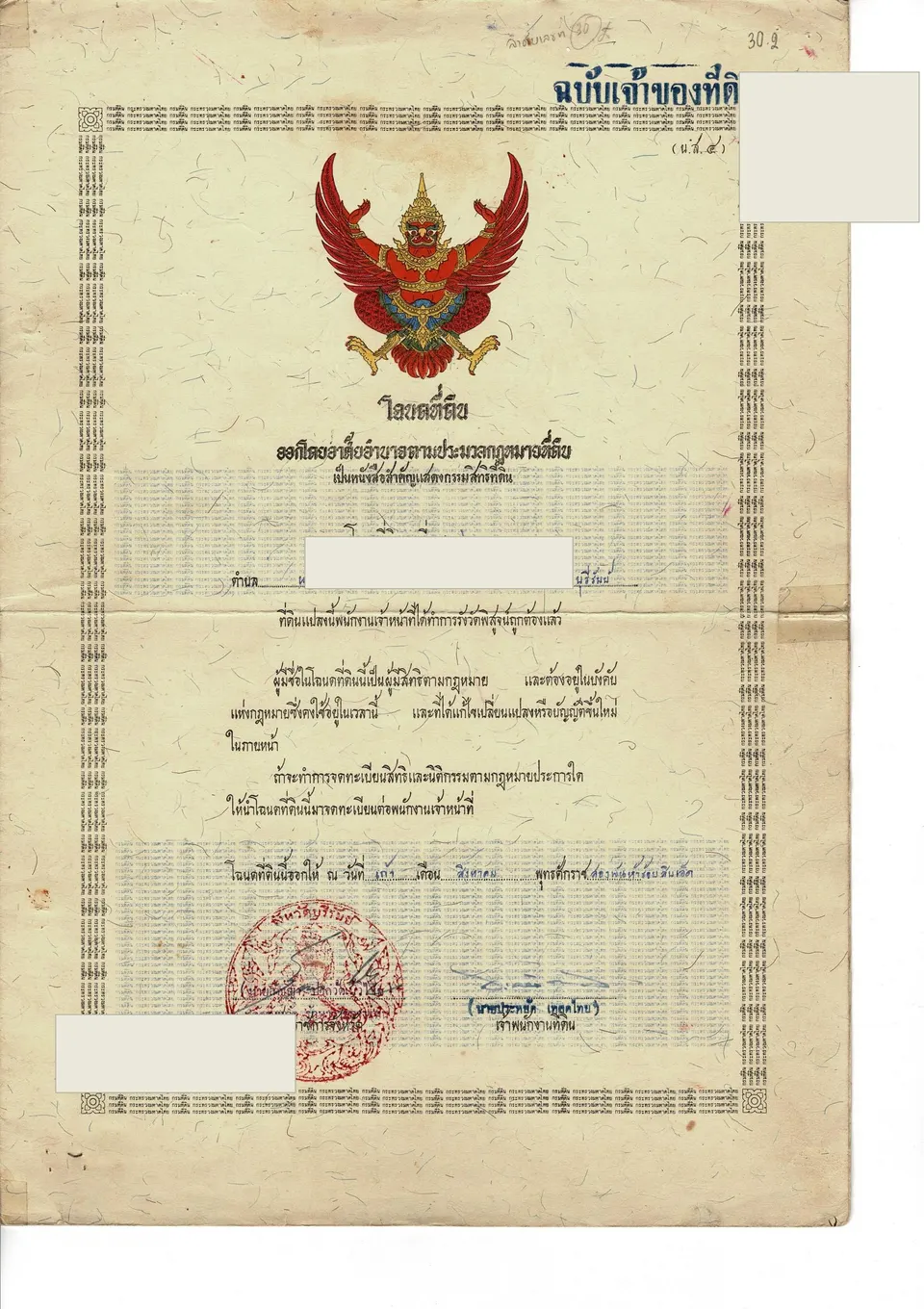 โฉนดแปลงที่ 2 (หน้าแรก)