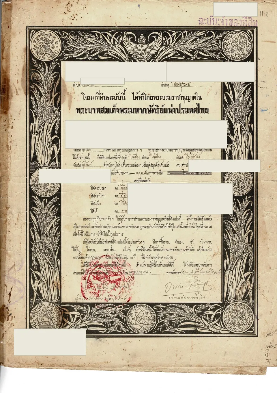 โฉนดแปลงที่ 2 (หน้าแรก)