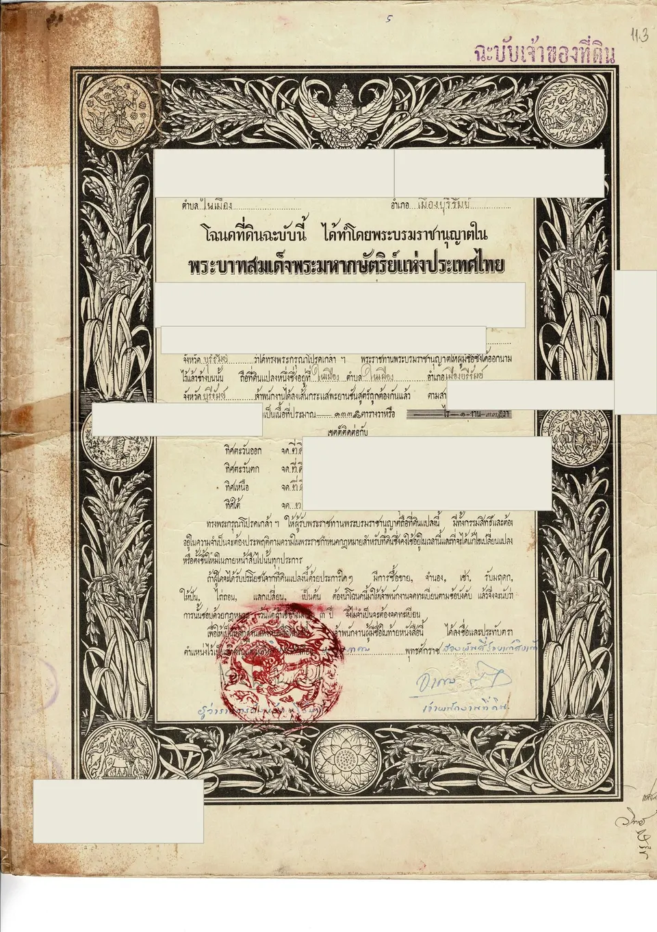 โฉนดแปลงที่ 3 (หน้าแรก)