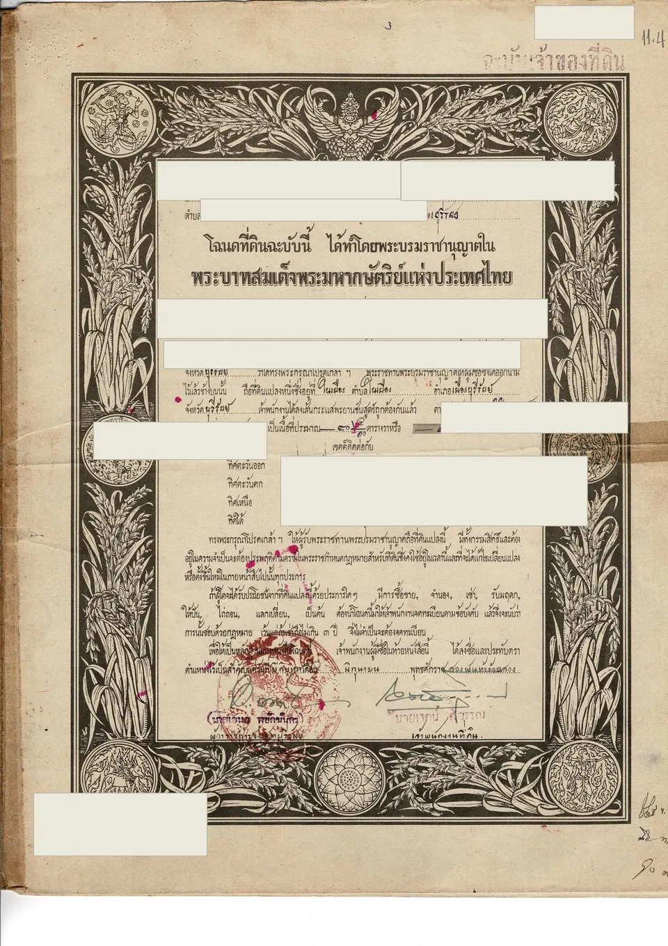 โฉนดแปลงที่ 4 (หน้าแรก)