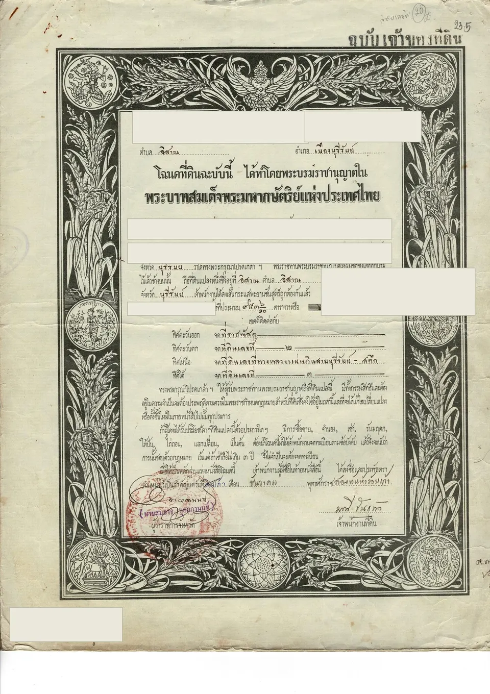 โฉนดแปลงที่ 3 (หน้าแรก)