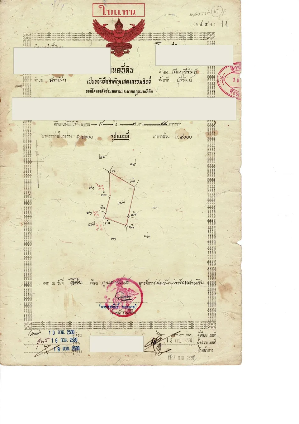 Title deed 1 (first page)